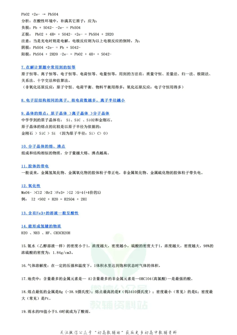 总结化学考试逃不出这30个规律，这份总结有点稳_高中全科精选资料包_化学精选资料包_资料干货