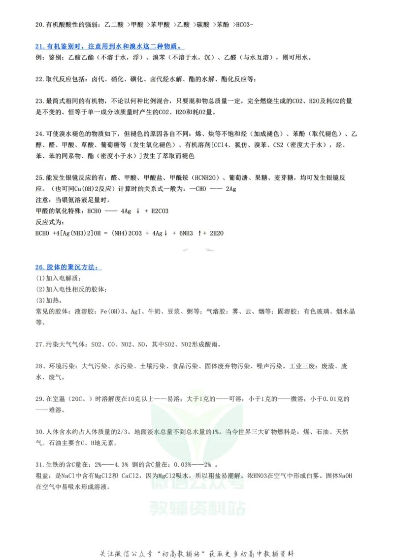总结化学考试逃不出这30个规律，这份总结有点稳_高中全科精选资料包_化学精选资料包_资料干货
