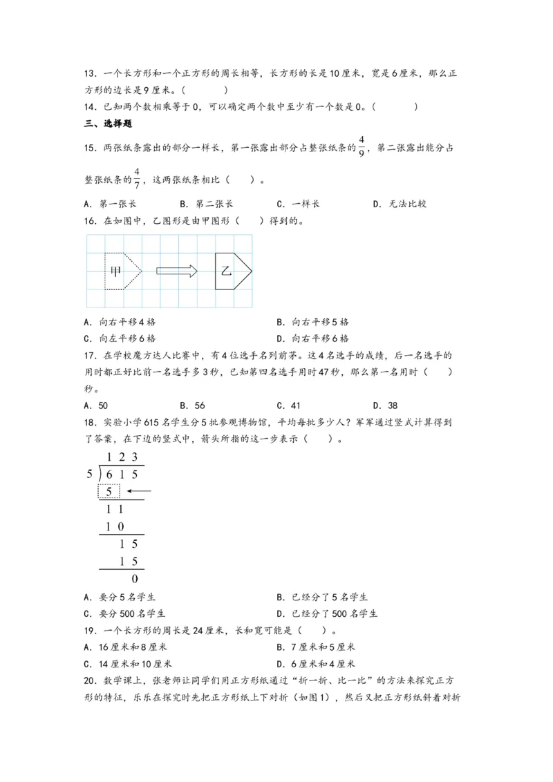 三年级数学下学期开学摸底考试（A4版）（苏教版）_三年级数学下册（苏教版）_知识解读+题型专练-T2