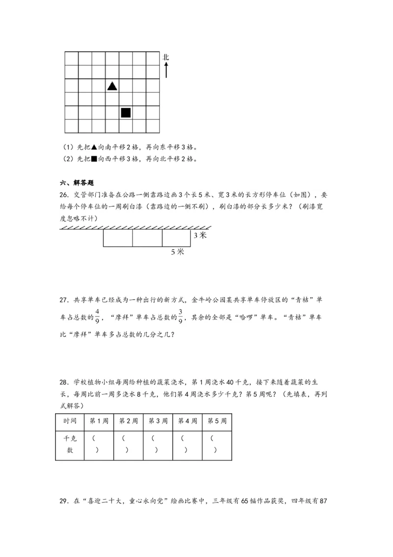 三年级数学下学期开学摸底考试（A4版）（苏教版）_三年级数学下册（苏教版）_知识解读+题型专练-T2