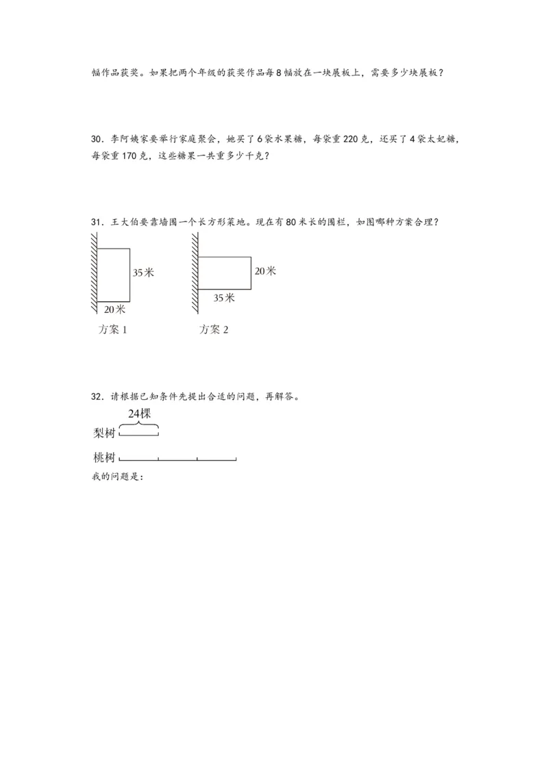 三年级数学下学期开学摸底考试（A4版）（苏教版）_三年级数学下册（苏教版）_知识解读+题型专练-T2