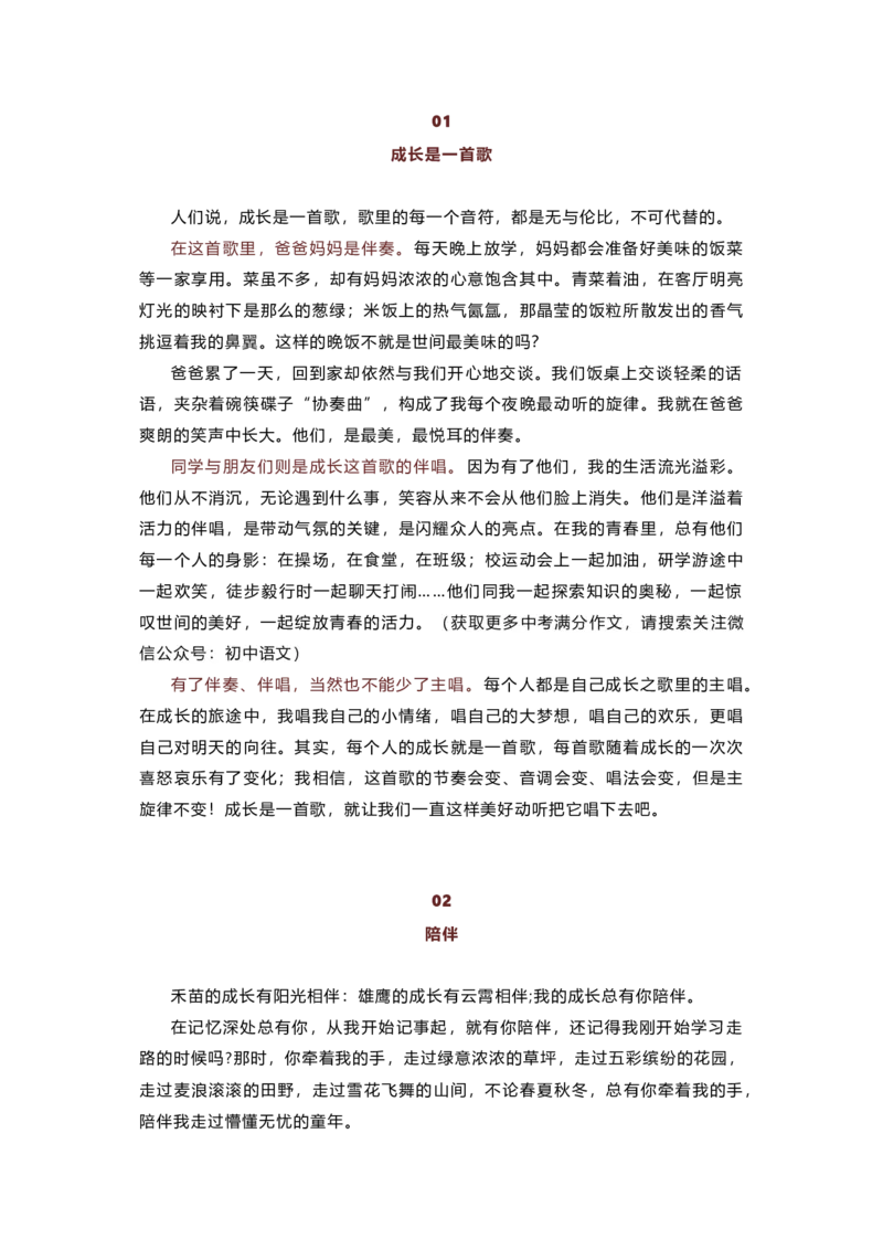 2025年七下语文期中考试5篇押题作文_新人教版七下语文学习资料包_11.七年级语文作文周周背