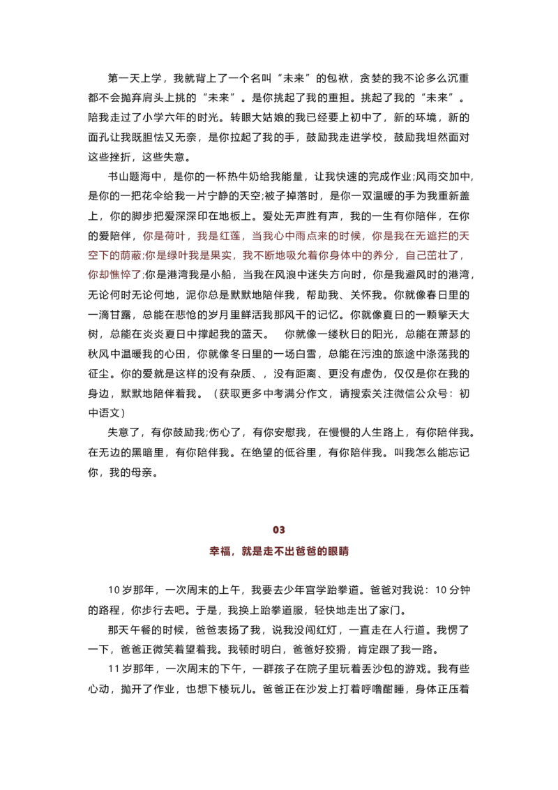 2025年七下语文期中考试5篇押题作文_新人教版七下语文学习资料包_11.七年级语文作文周周背
