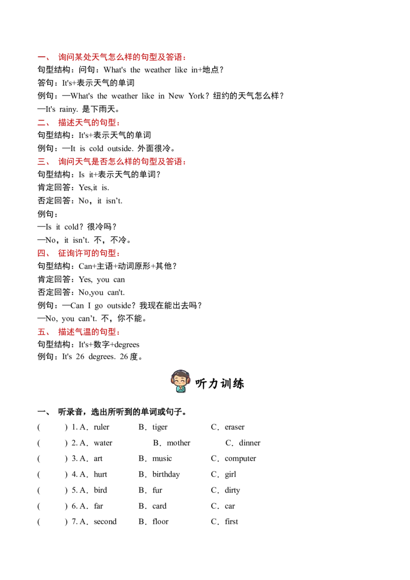 期中模拟提升听力专项_听力专项练习-T4_2025版_期中模拟提升听力专项-2024-2025学年小学英语四年级下册听力专项系列（人教PEP版）