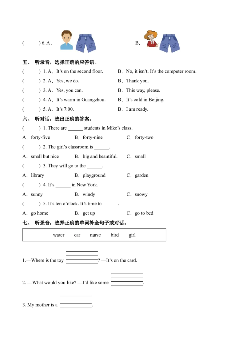 期中模拟提升听力专项_听力专项练习-T4_2025版_期中模拟提升听力专项-2024-2025学年小学英语四年级下册听力专项系列（人教PEP版）