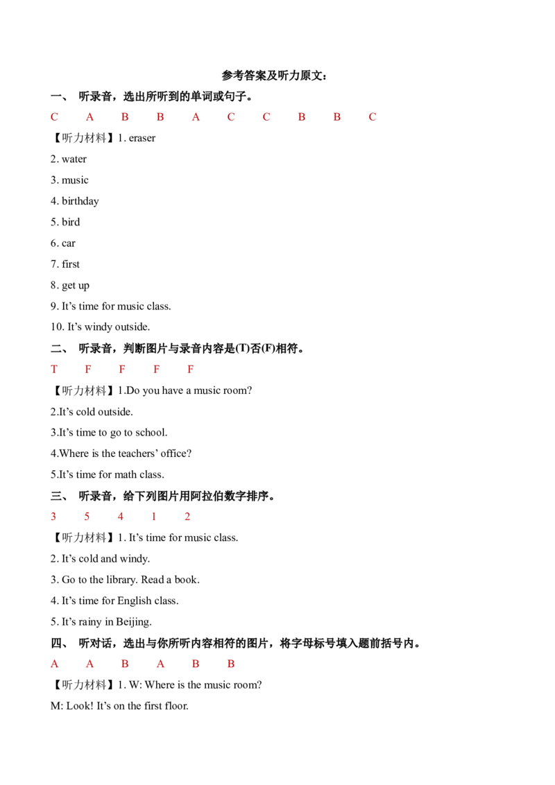 期中模拟提升听力专项_听力专项练习-T4_2025版_期中模拟提升听力专项-2024-2025学年小学英语四年级下册听力专项系列（人教PEP版）