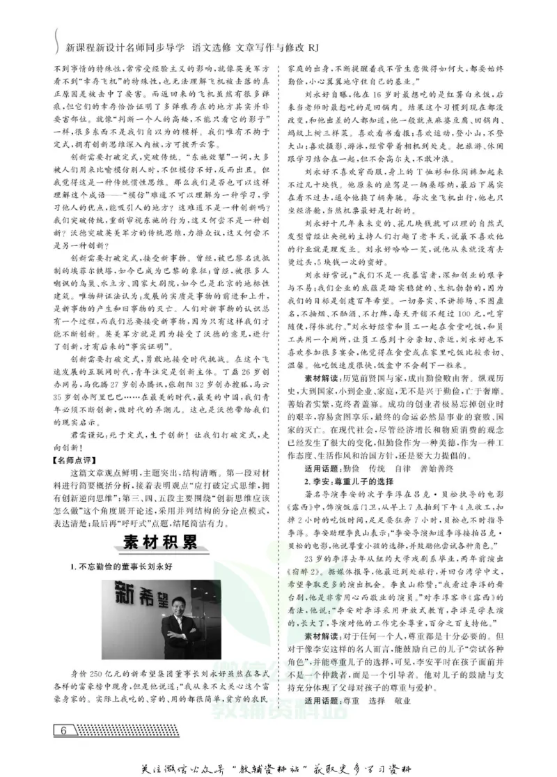 名师同步导学语文人教版选修-文章写作与修改_名师同步导学_高中语文