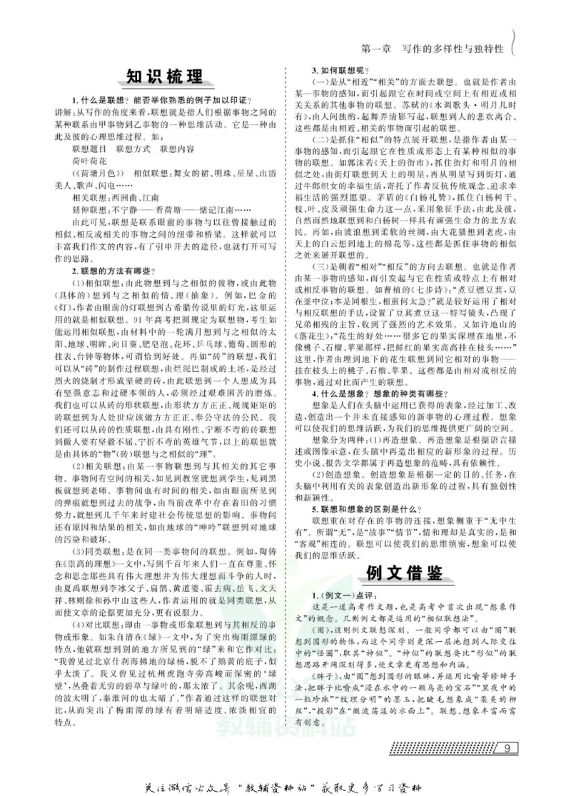 名师同步导学语文人教版选修-文章写作与修改_名师同步导学_高中语文