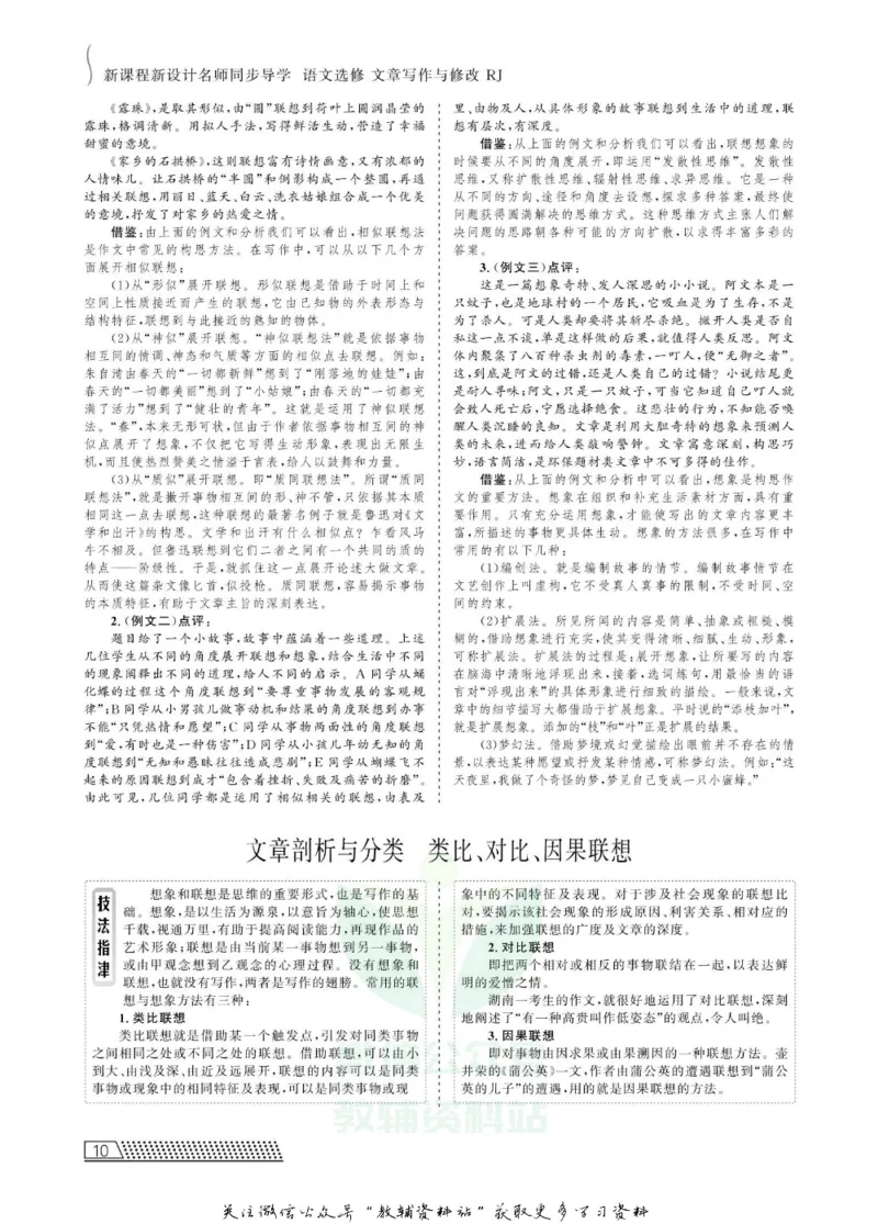 名师同步导学语文人教版选修-文章写作与修改_名师同步导学_高中语文