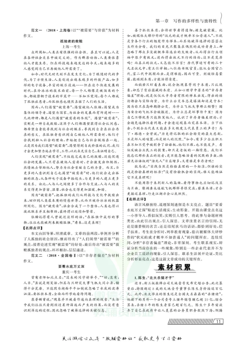 名师同步导学语文人教版选修-文章写作与修改_名师同步导学_高中语文