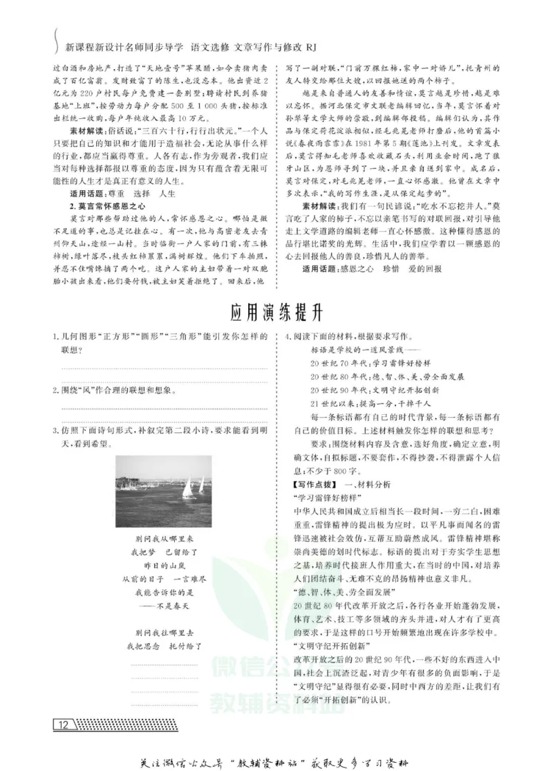 名师同步导学语文人教版选修-文章写作与修改_名师同步导学_高中语文