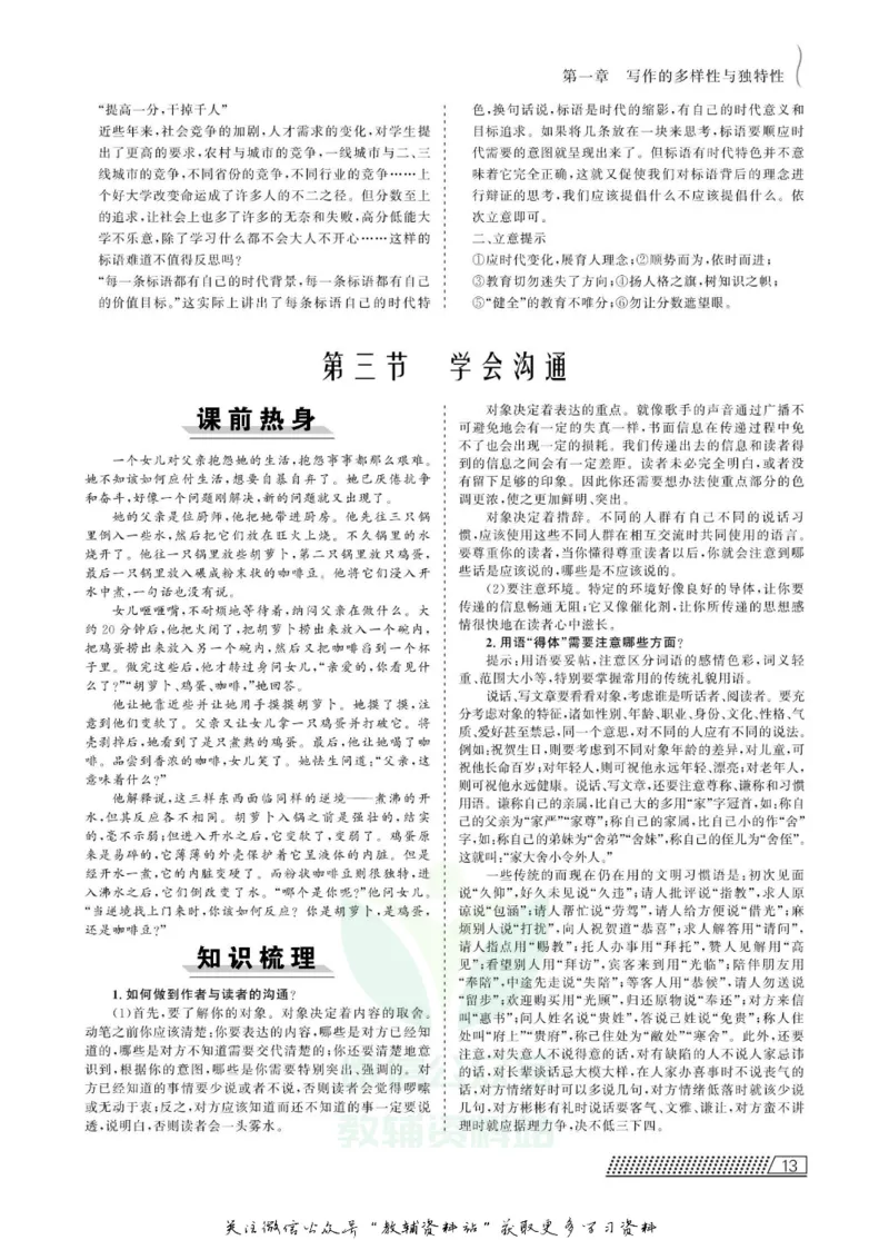 名师同步导学语文人教版选修-文章写作与修改_名师同步导学_高中语文
