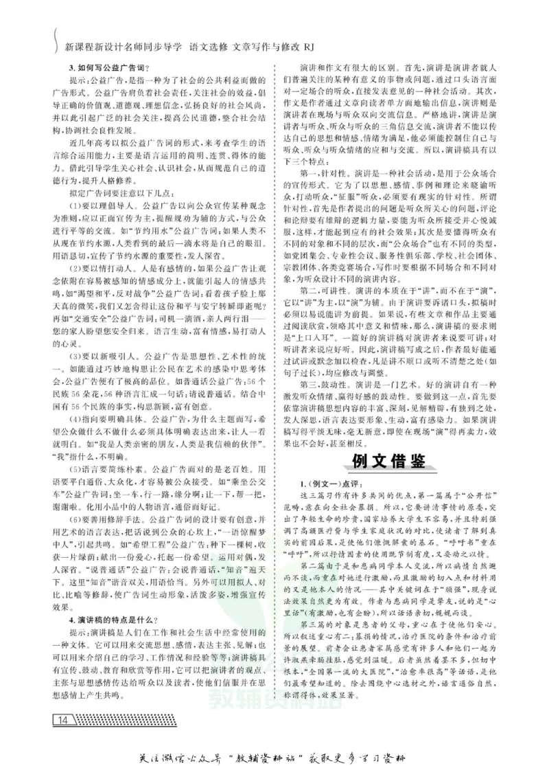 名师同步导学语文人教版选修-文章写作与修改_名师同步导学_高中语文