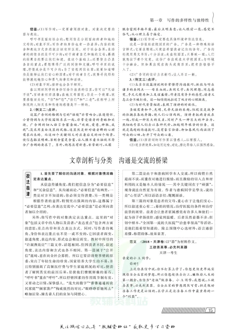 名师同步导学语文人教版选修-文章写作与修改_名师同步导学_高中语文