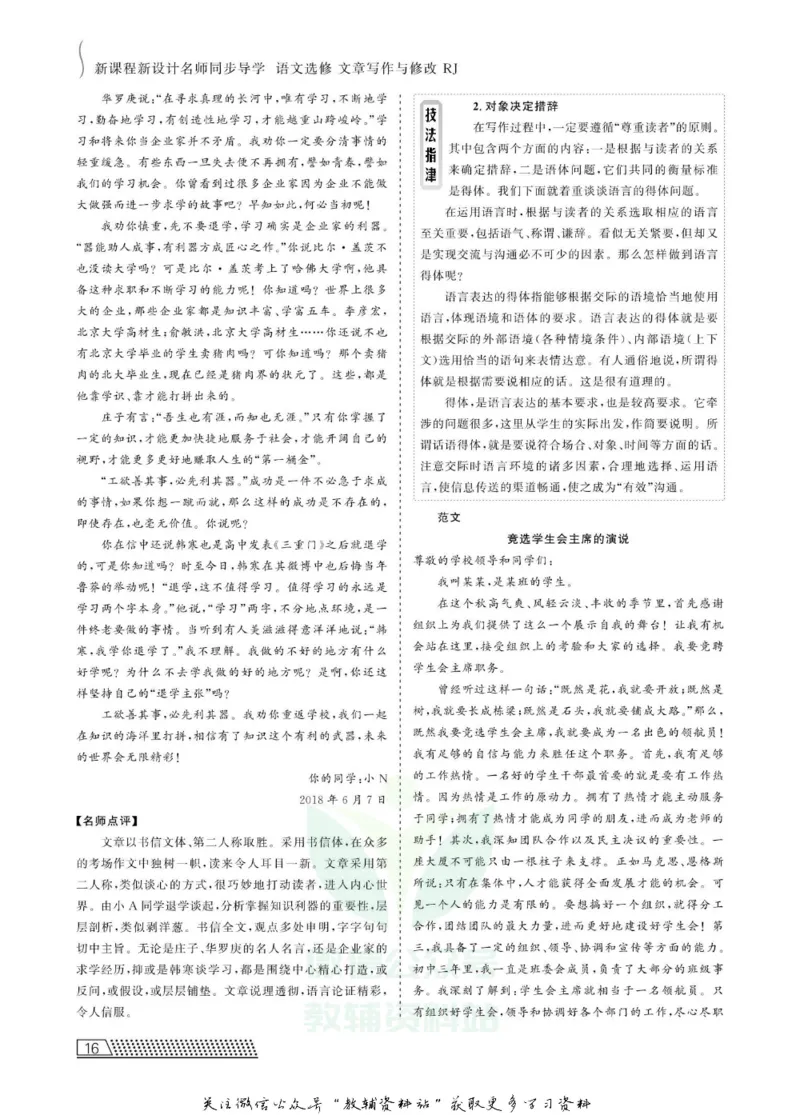 名师同步导学语文人教版选修-文章写作与修改_名师同步导学_高中语文