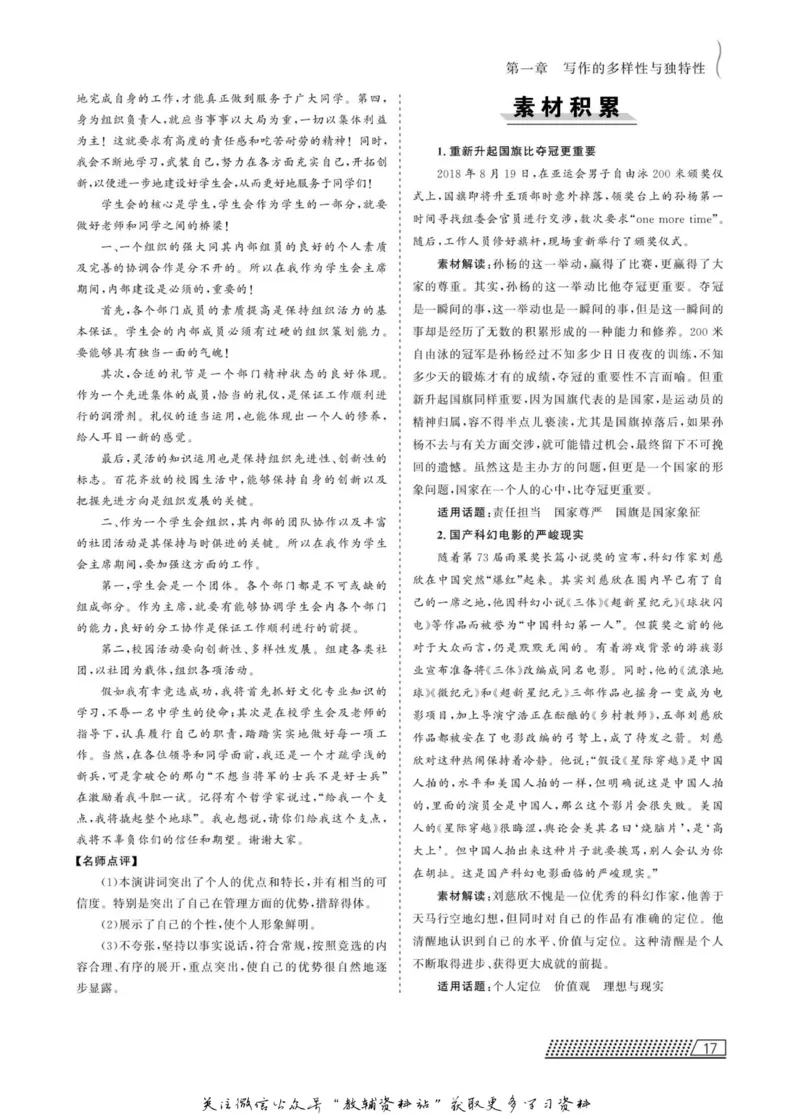 名师同步导学语文人教版选修-文章写作与修改_名师同步导学_高中语文