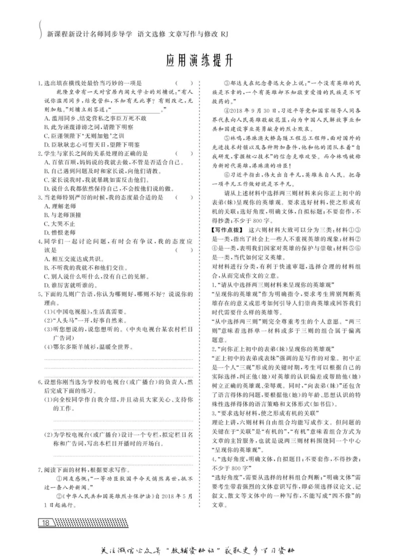 名师同步导学语文人教版选修-文章写作与修改_名师同步导学_高中语文