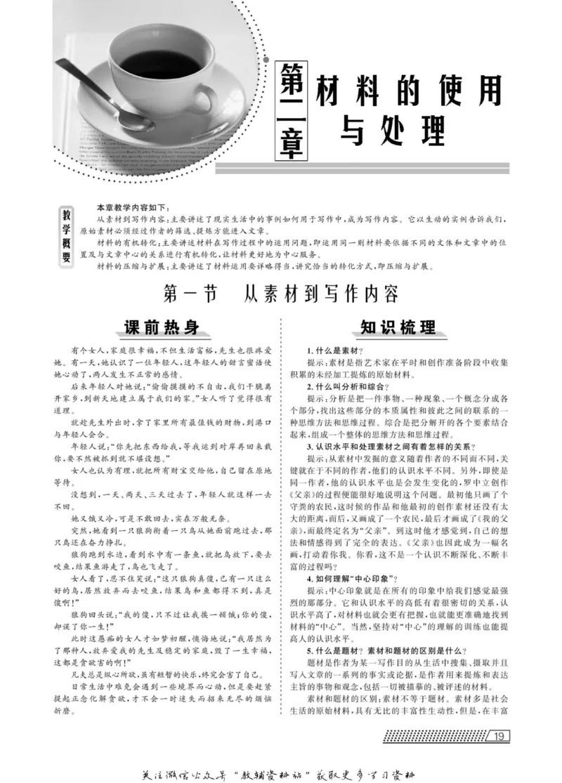 名师同步导学语文人教版选修-文章写作与修改_名师同步导学_高中语文