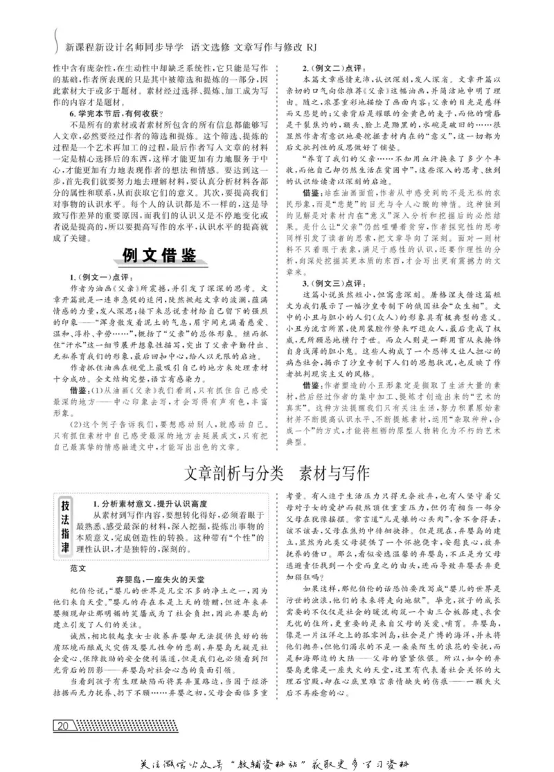 名师同步导学语文人教版选修-文章写作与修改_名师同步导学_高中语文