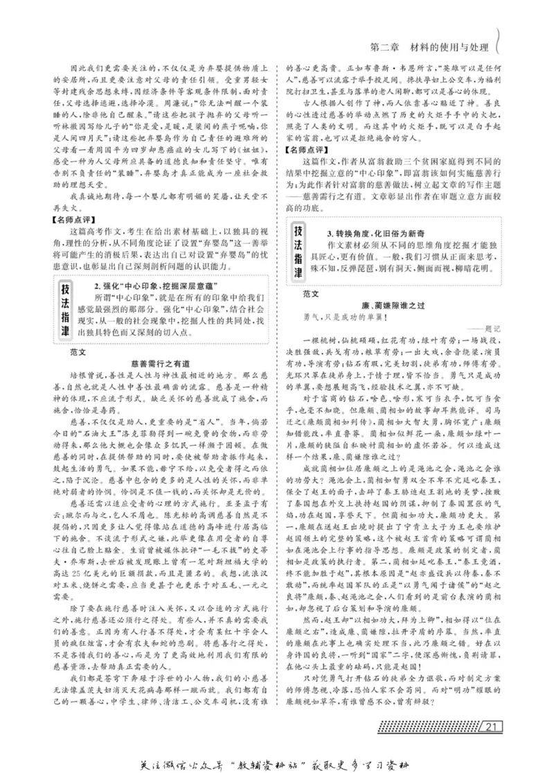 名师同步导学语文人教版选修-文章写作与修改_名师同步导学_高中语文