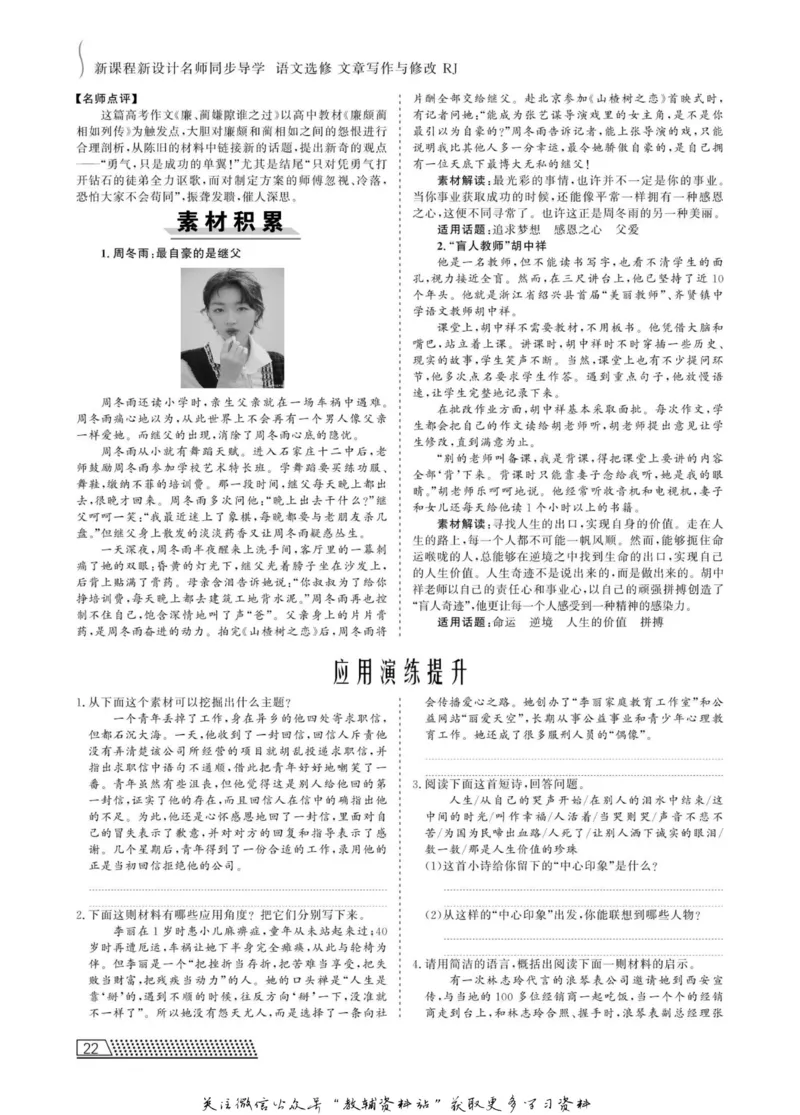 名师同步导学语文人教版选修-文章写作与修改_名师同步导学_高中语文
