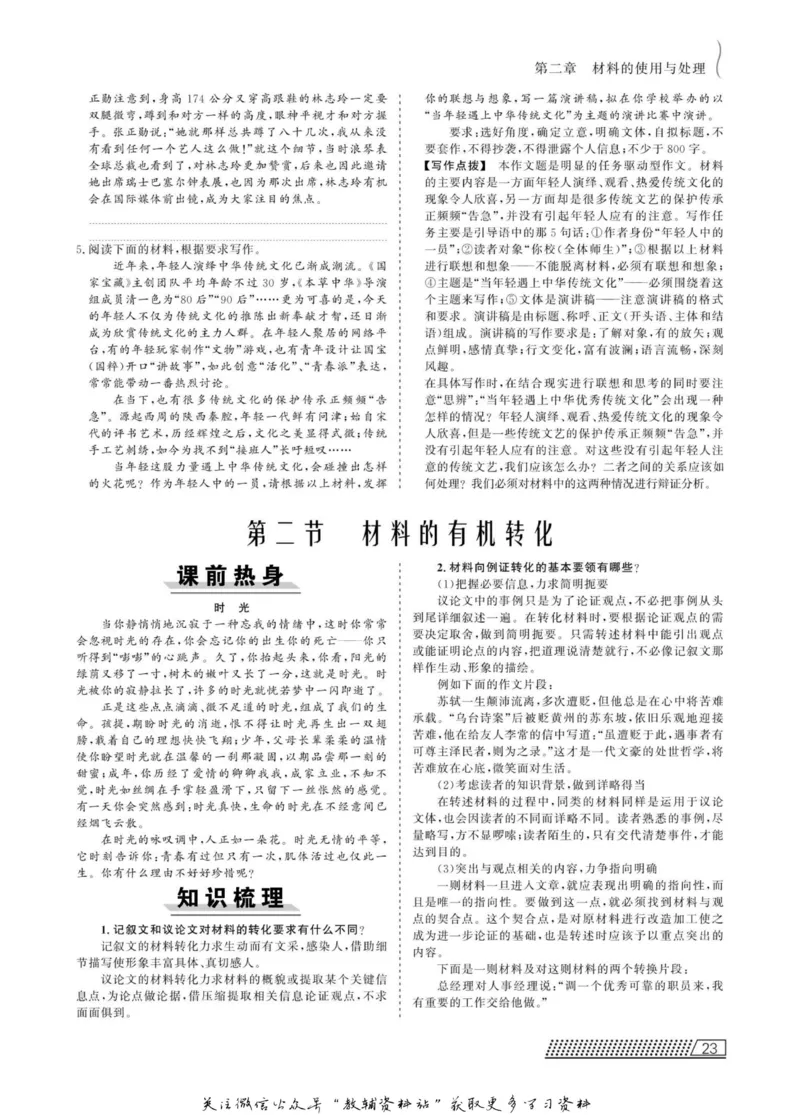 名师同步导学语文人教版选修-文章写作与修改_名师同步导学_高中语文