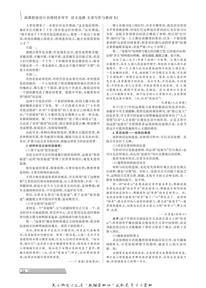 名师同步导学语文人教版选修-文章写作与修改_名师同步导学_高中语文
