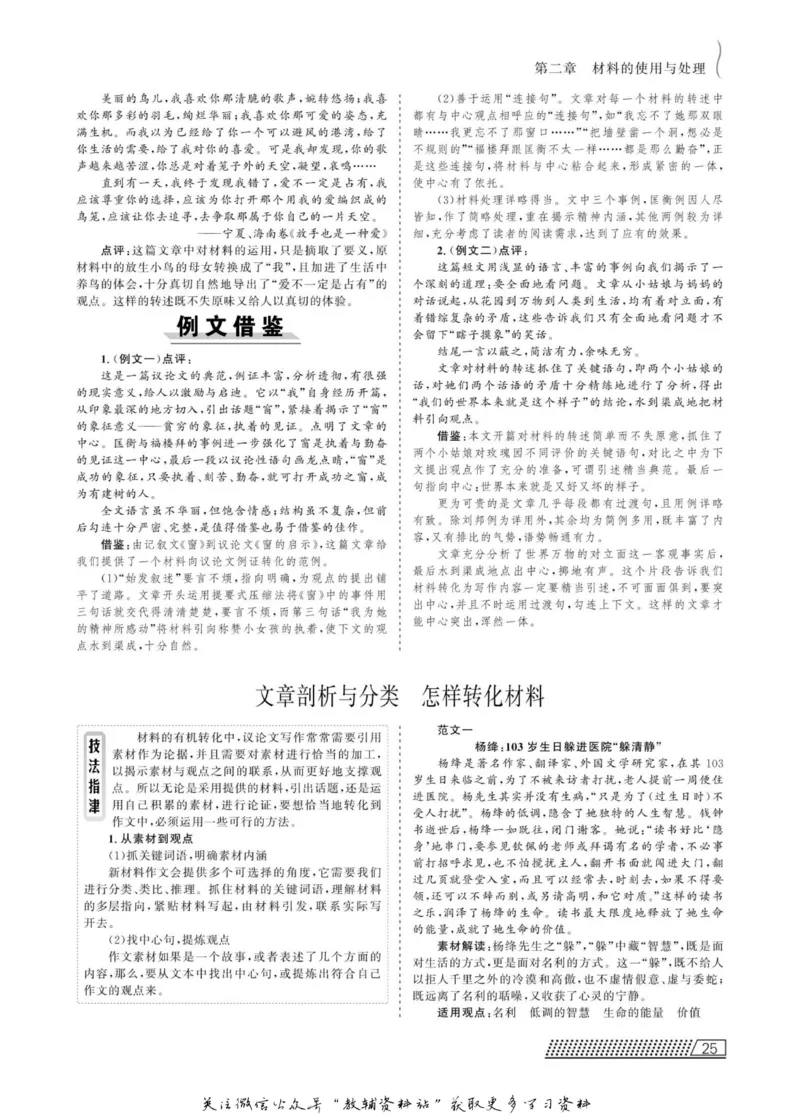 名师同步导学语文人教版选修-文章写作与修改_名师同步导学_高中语文