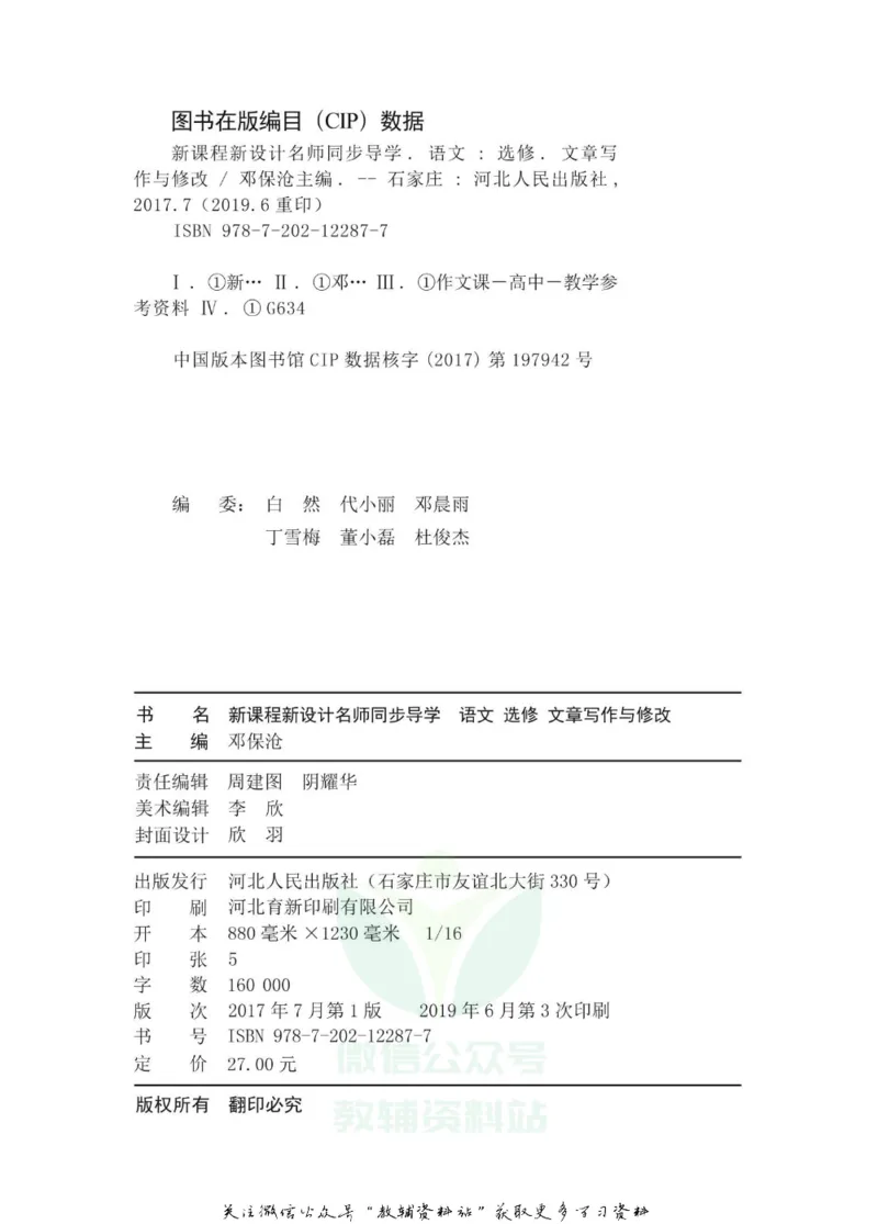 名师同步导学语文人教版选修-文章写作与修改_名师同步导学_高中语文