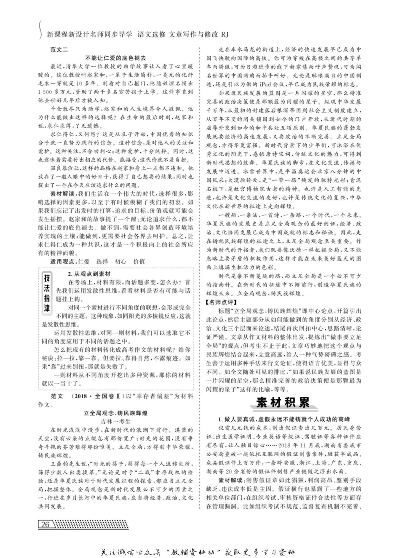 名师同步导学语文人教版选修-文章写作与修改_名师同步导学_高中语文