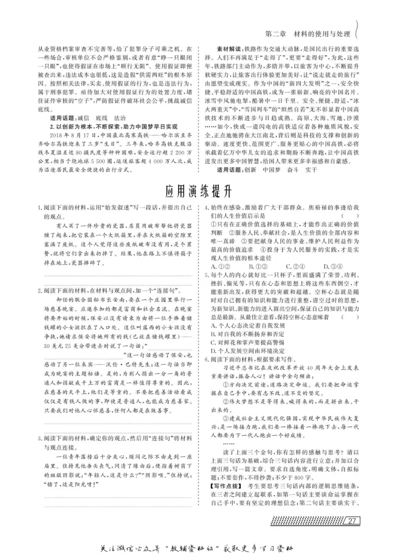 名师同步导学语文人教版选修-文章写作与修改_名师同步导学_高中语文