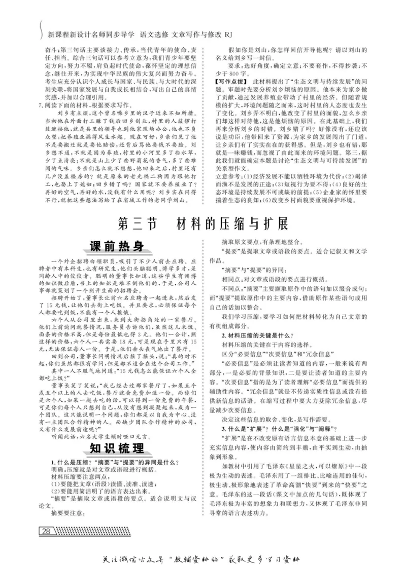 名师同步导学语文人教版选修-文章写作与修改_名师同步导学_高中语文