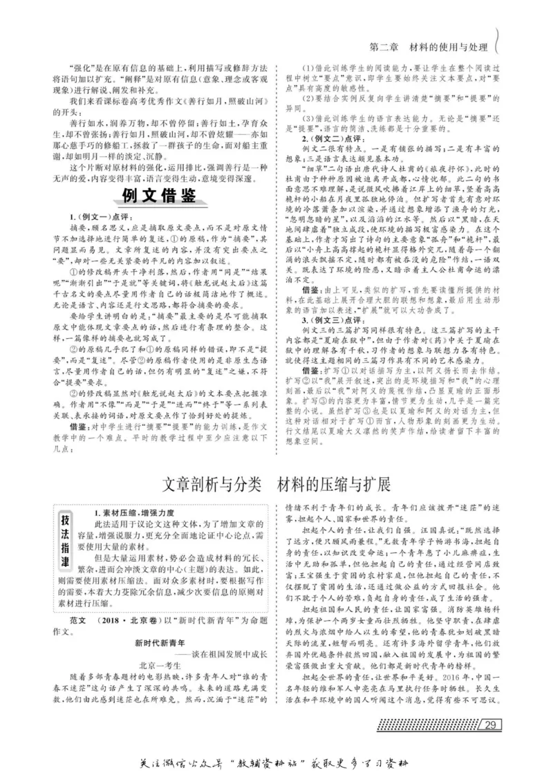 名师同步导学语文人教版选修-文章写作与修改_名师同步导学_高中语文