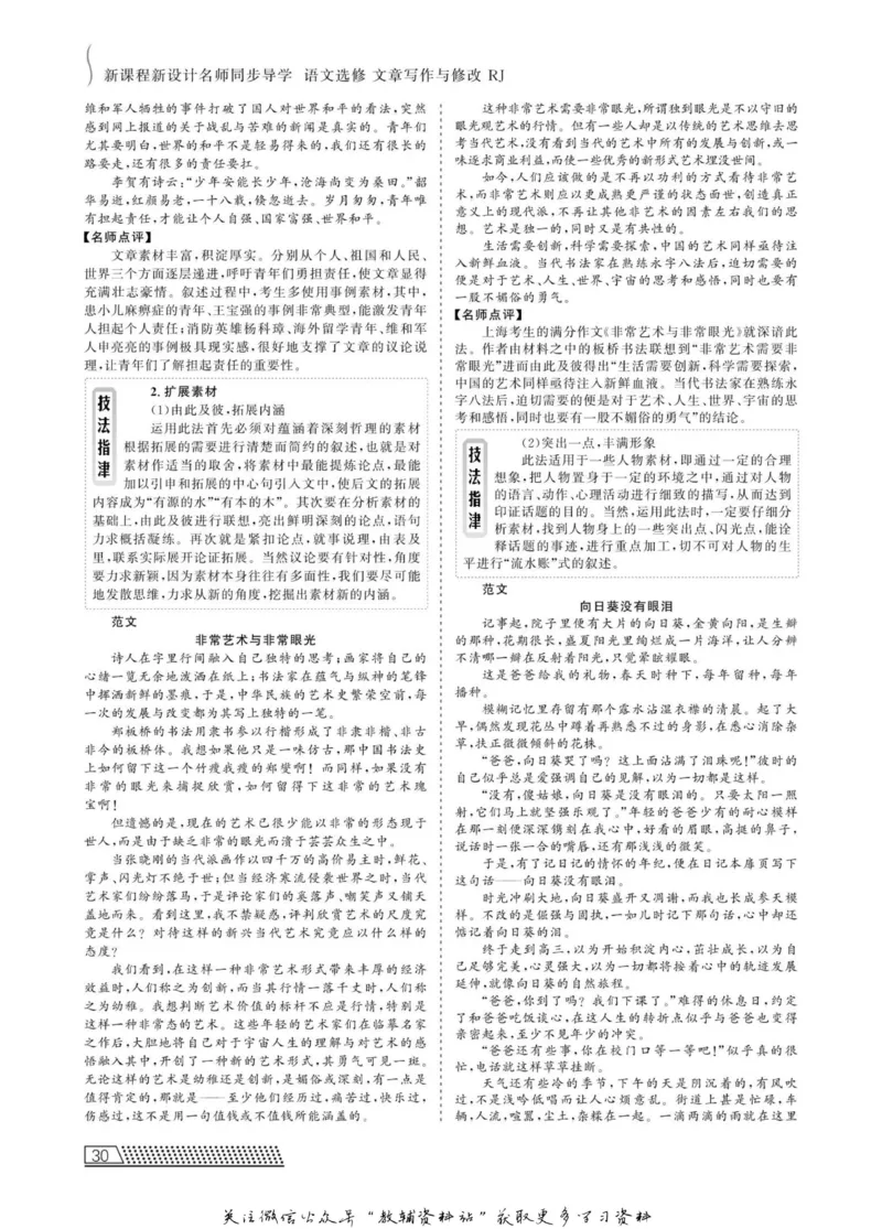 名师同步导学语文人教版选修-文章写作与修改_名师同步导学_高中语文