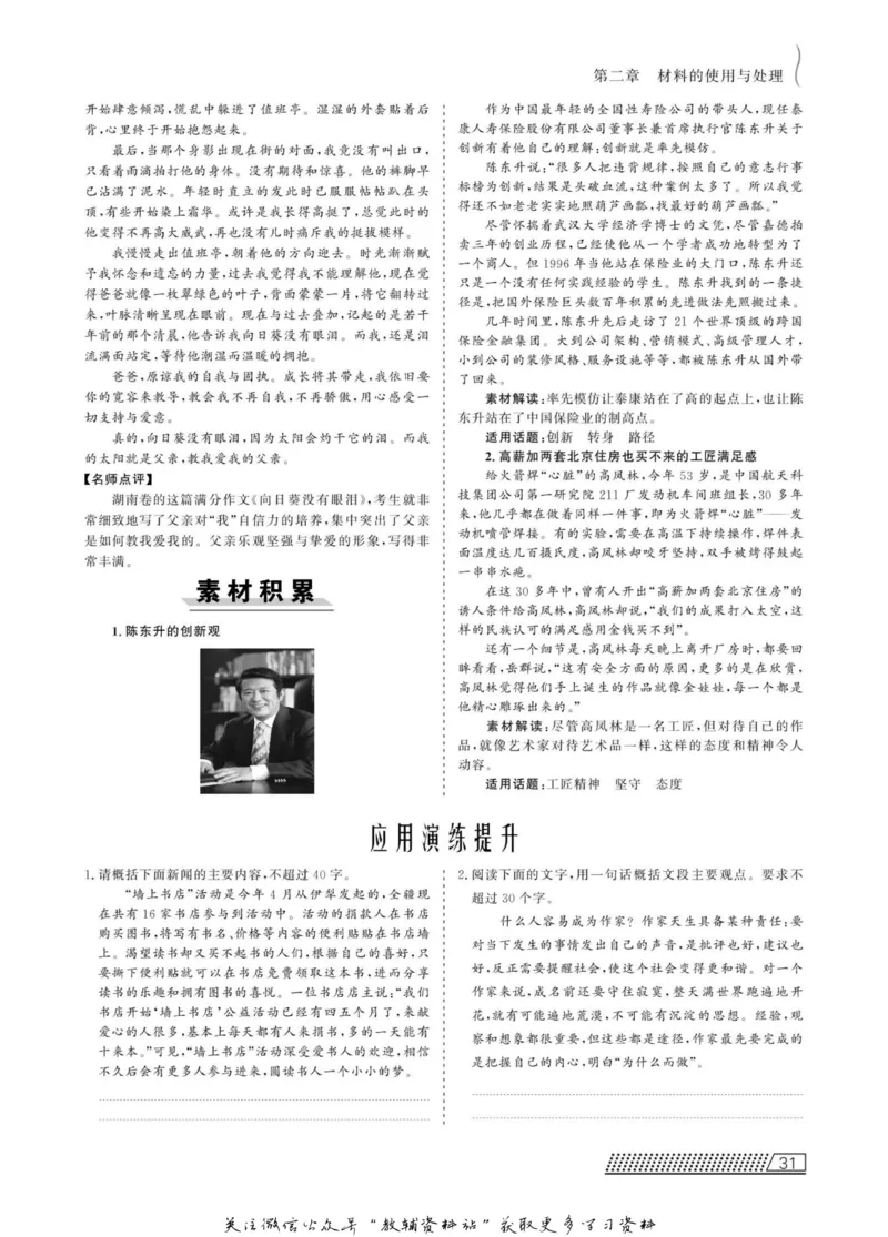 名师同步导学语文人教版选修-文章写作与修改_名师同步导学_高中语文