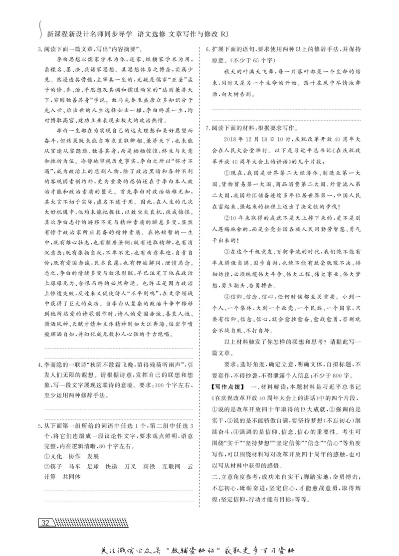 名师同步导学语文人教版选修-文章写作与修改_名师同步导学_高中语文