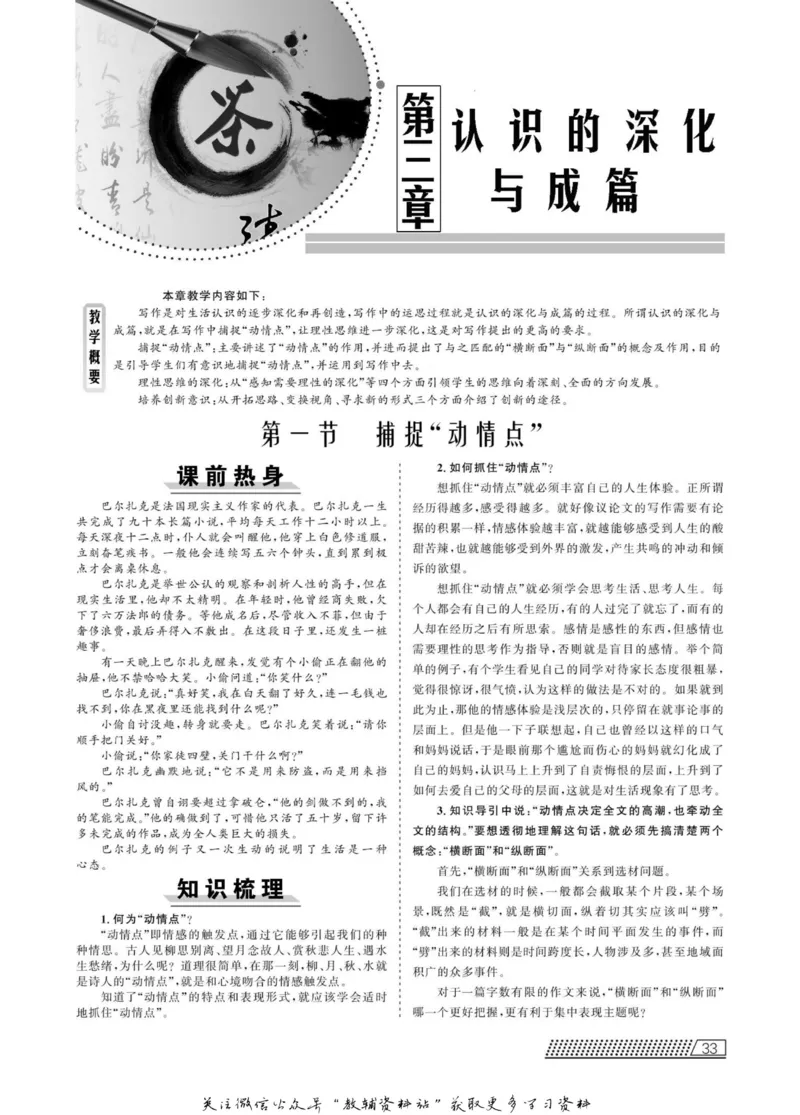 名师同步导学语文人教版选修-文章写作与修改_名师同步导学_高中语文