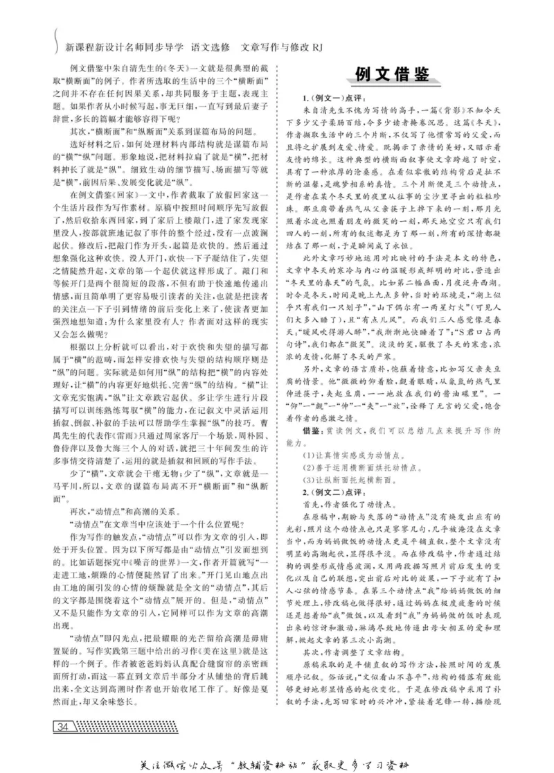名师同步导学语文人教版选修-文章写作与修改_名师同步导学_高中语文