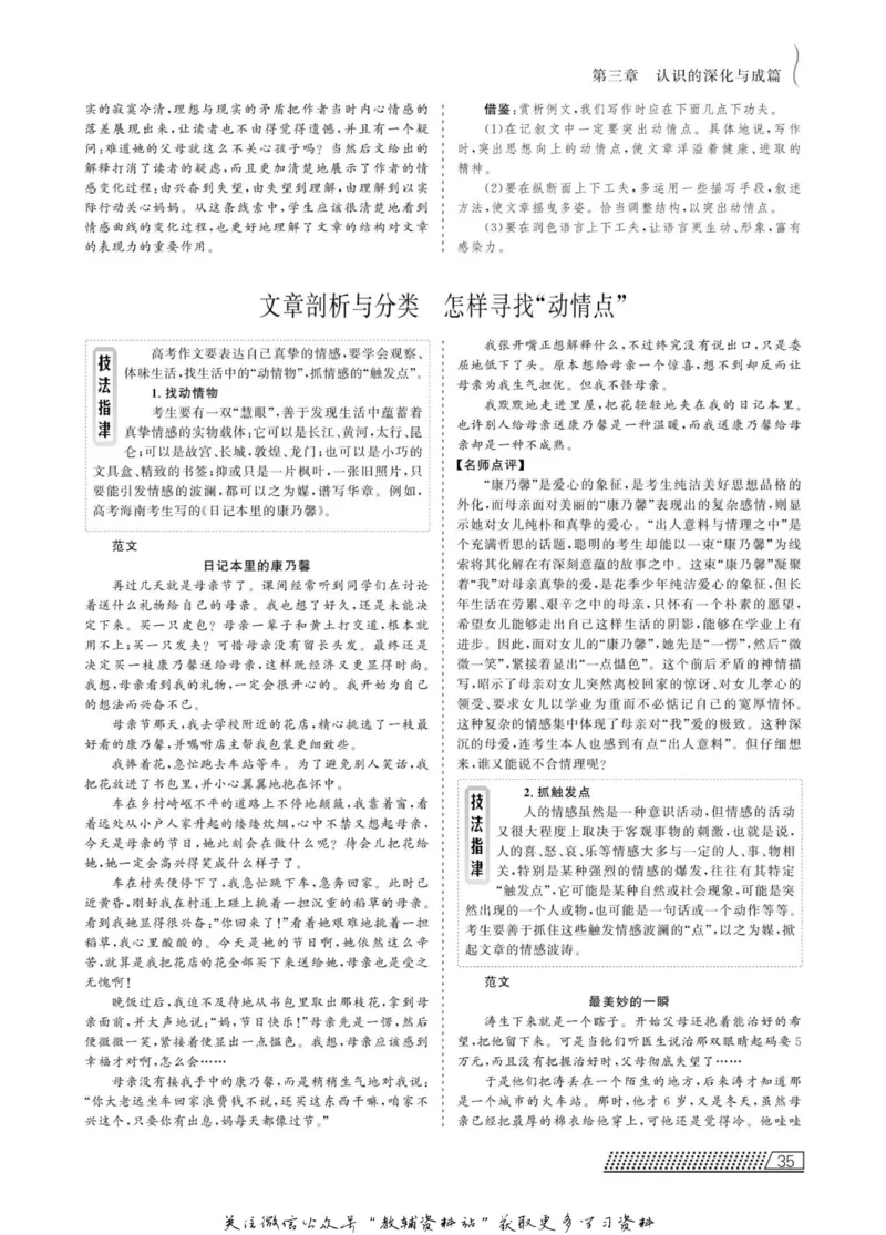 名师同步导学语文人教版选修-文章写作与修改_名师同步导学_高中语文