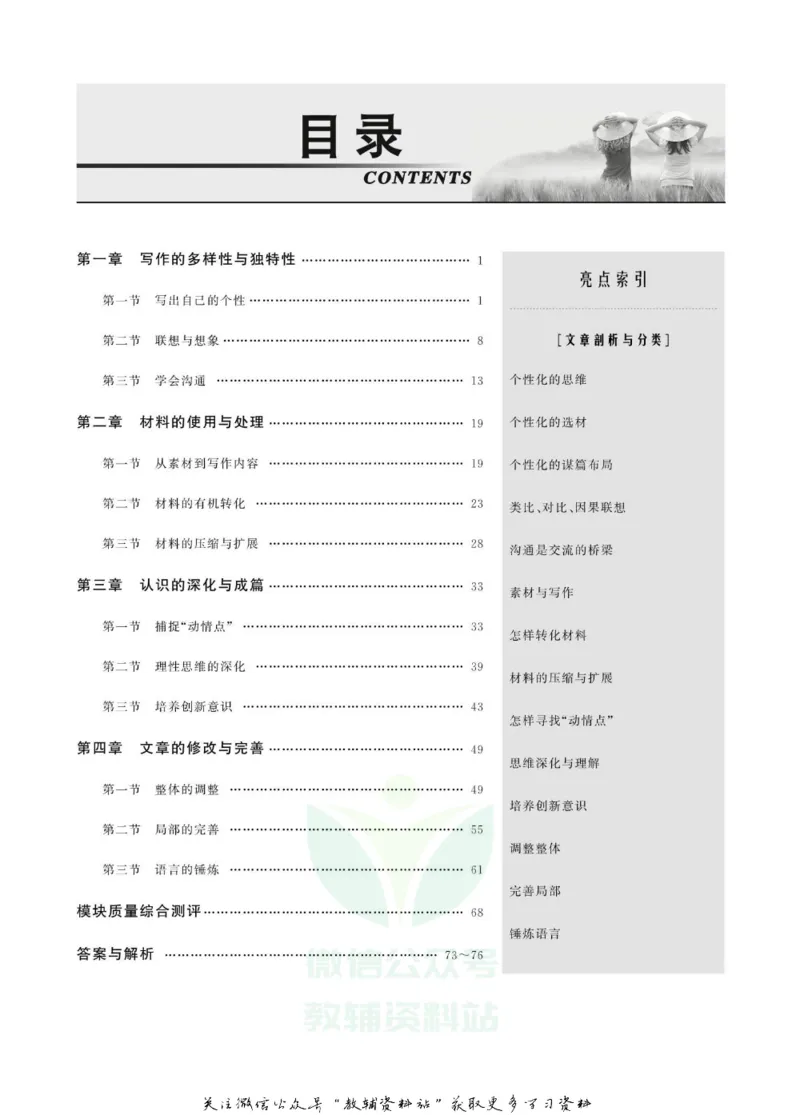 名师同步导学语文人教版选修-文章写作与修改_名师同步导学_高中语文