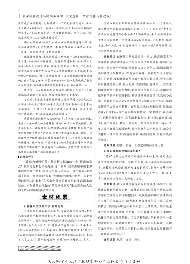 名师同步导学语文人教版选修-文章写作与修改_名师同步导学_高中语文