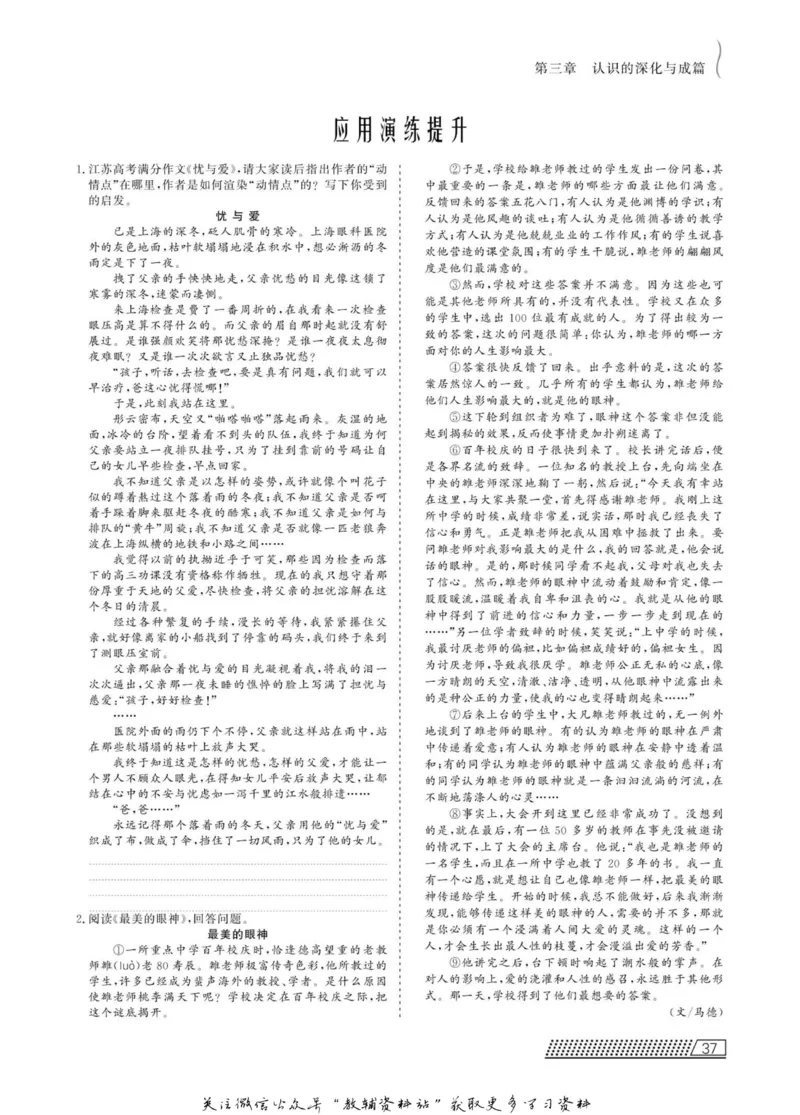 名师同步导学语文人教版选修-文章写作与修改_名师同步导学_高中语文