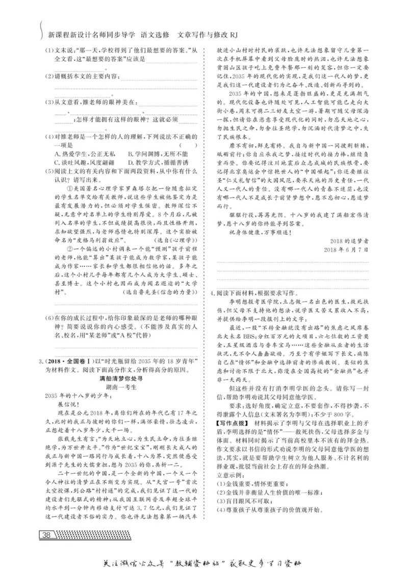 名师同步导学语文人教版选修-文章写作与修改_名师同步导学_高中语文