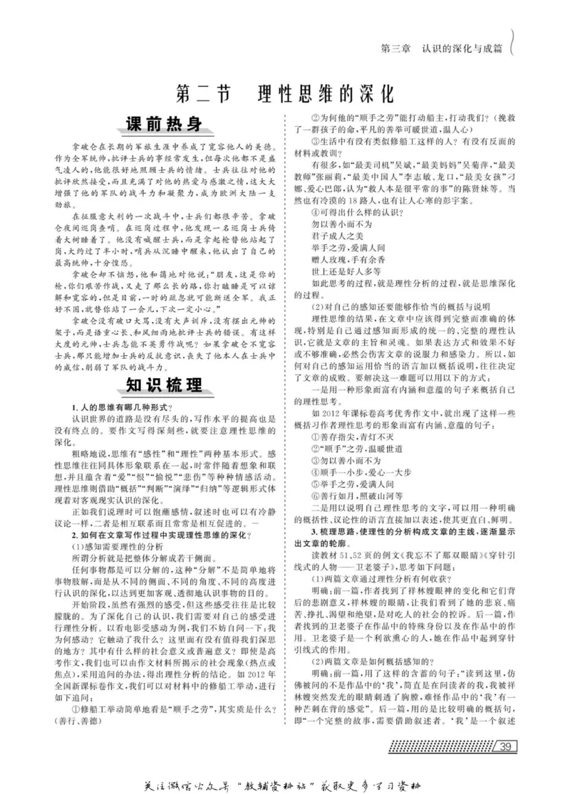 名师同步导学语文人教版选修-文章写作与修改_名师同步导学_高中语文