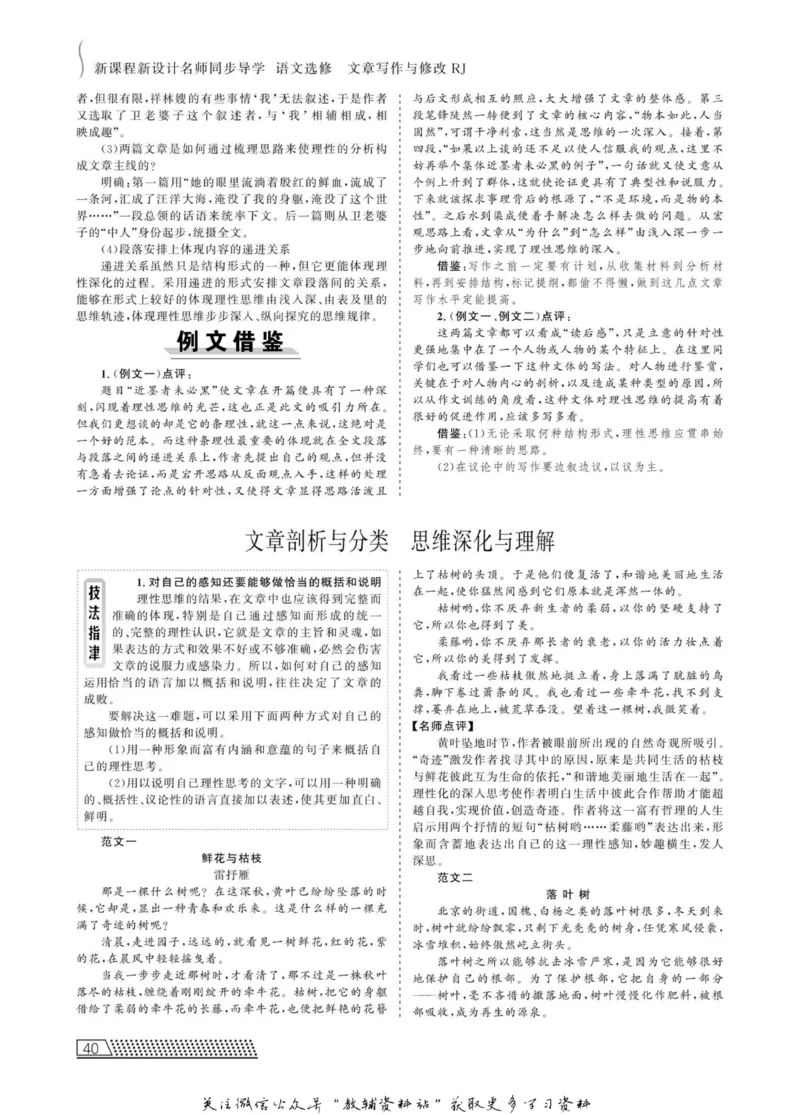 名师同步导学语文人教版选修-文章写作与修改_名师同步导学_高中语文