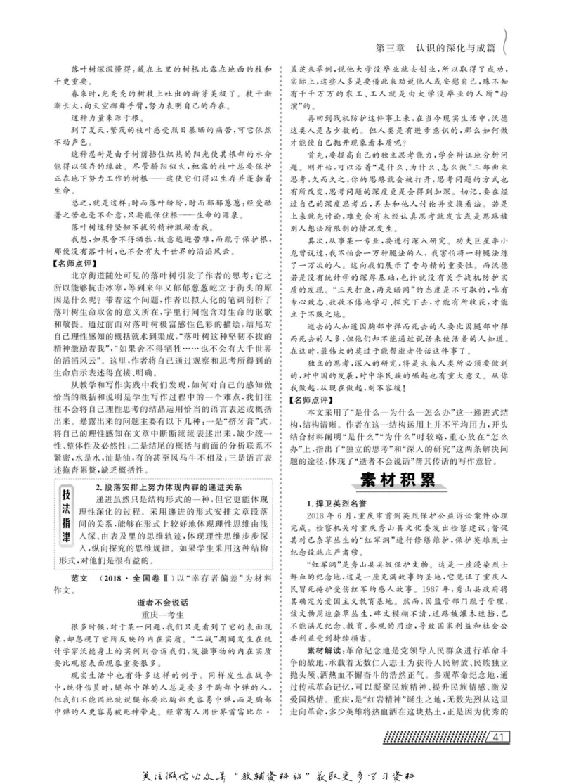 名师同步导学语文人教版选修-文章写作与修改_名师同步导学_高中语文
