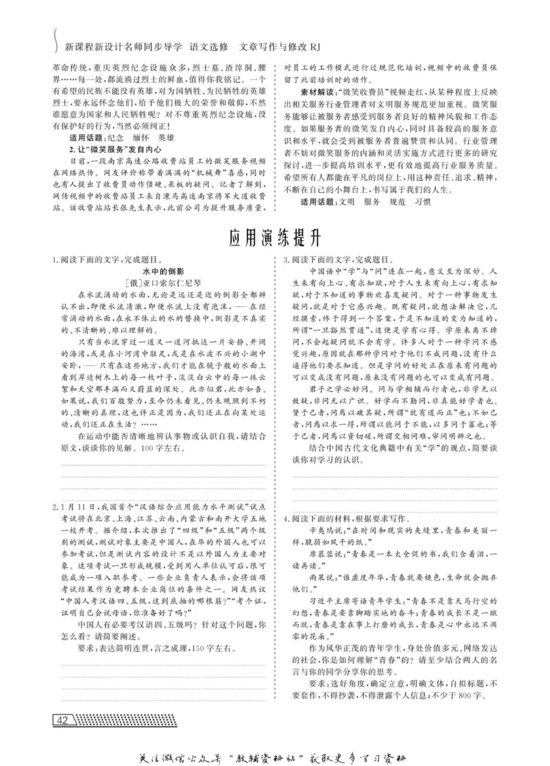 名师同步导学语文人教版选修-文章写作与修改_名师同步导学_高中语文