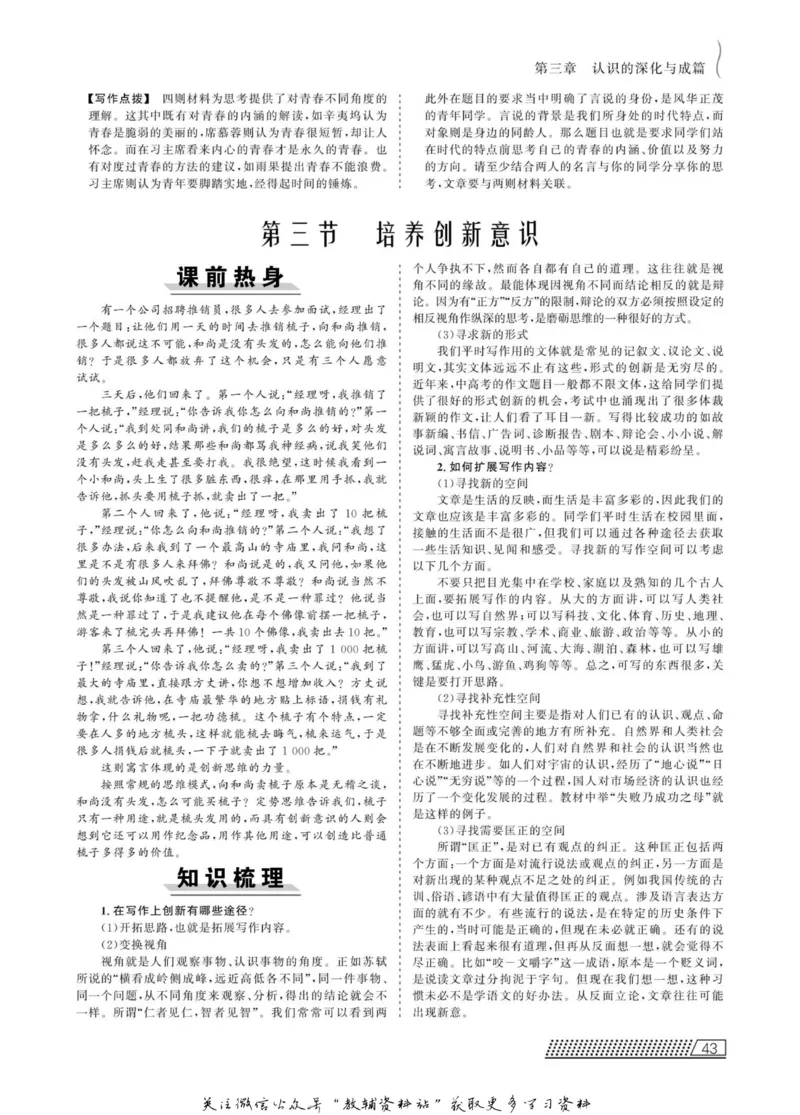 名师同步导学语文人教版选修-文章写作与修改_名师同步导学_高中语文