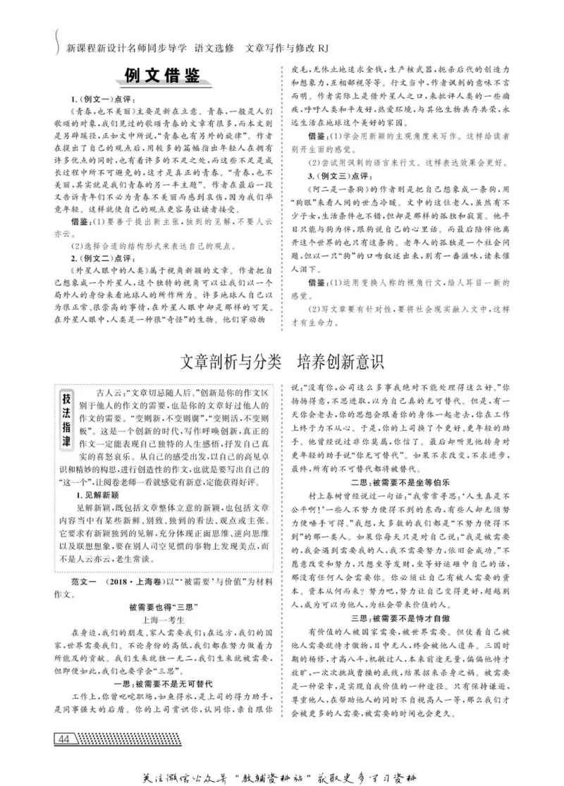 名师同步导学语文人教版选修-文章写作与修改_名师同步导学_高中语文