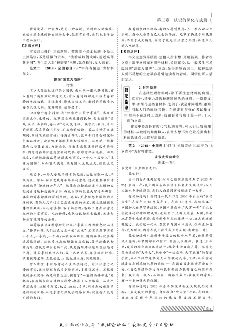 名师同步导学语文人教版选修-文章写作与修改_名师同步导学_高中语文